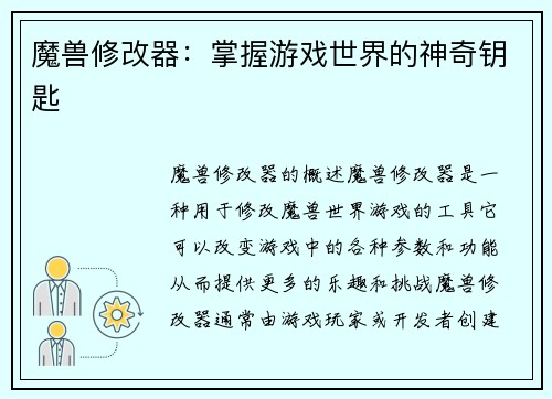 魔兽修改器：掌握游戏世界的神奇钥匙